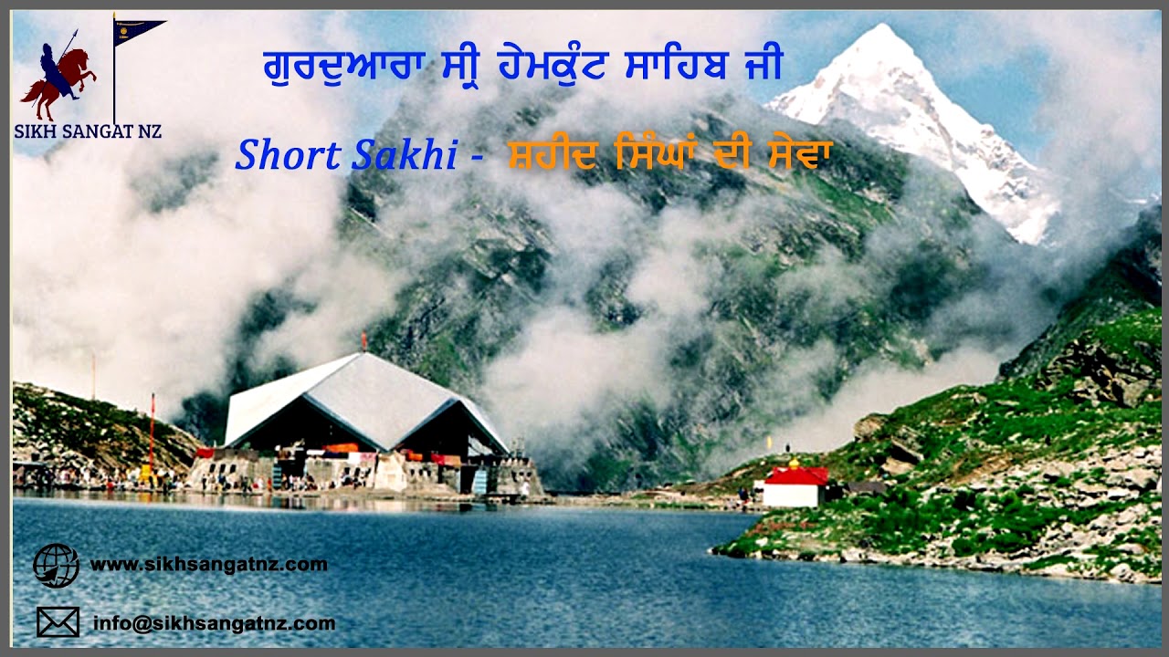 Short Sakhi Sri Hemkunt Sahib Ji (SHAHEED SINGHA DI SEWA) By Baba Gurinderpal Singh Ji NewZealand.