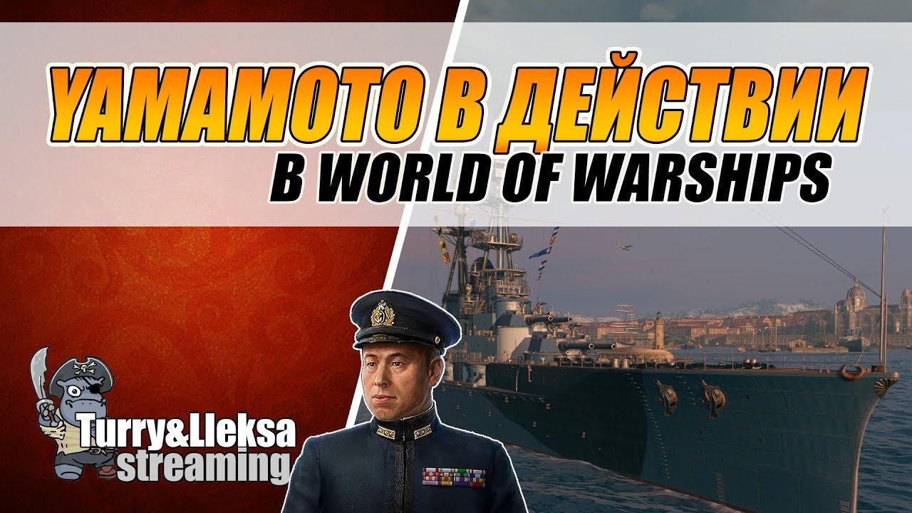 КАК РАБОТАЕТ ИСОРОКУ ЯМАМОТО 🔥 ИШИЗУЧИ НЕ КАКТУС? World of Warships