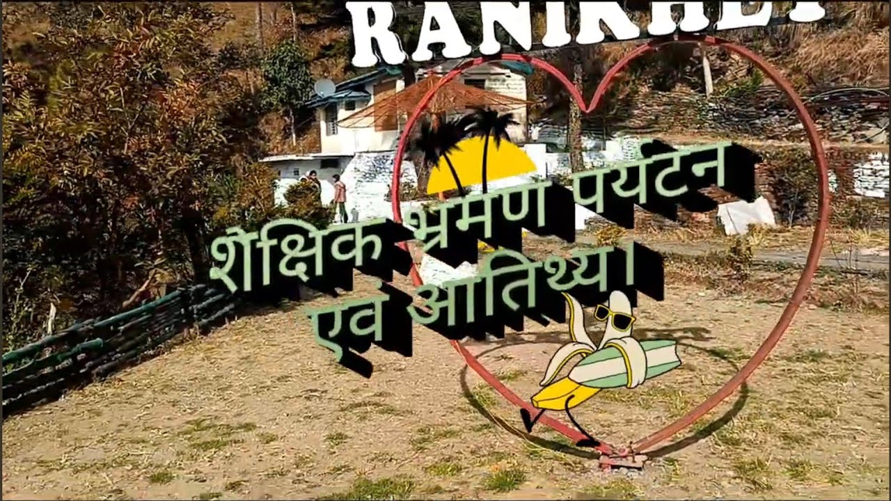 पर्यटन एवं आतिथ्य शैक्षिक ##भ्रमण