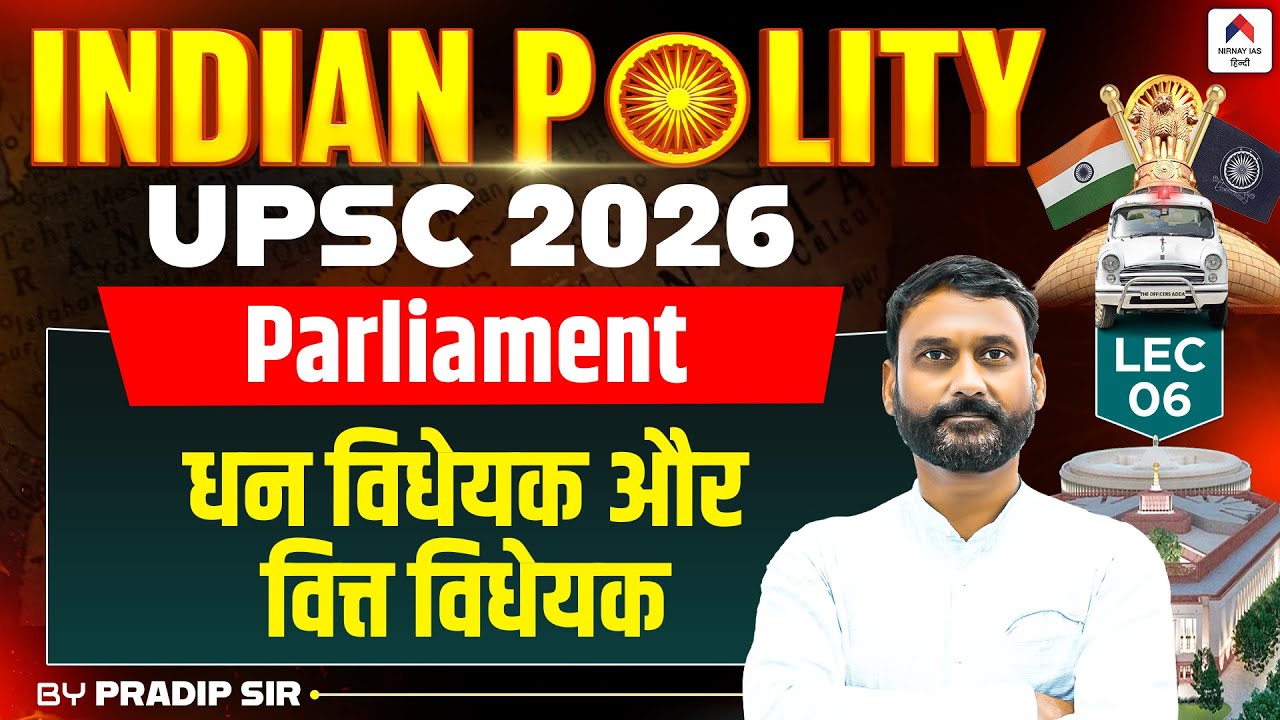 Indian Polity for UPSC 2026 | Lec 6- Parliament (धन विधेयक और वित्त विधेयक) | Pardip Sir