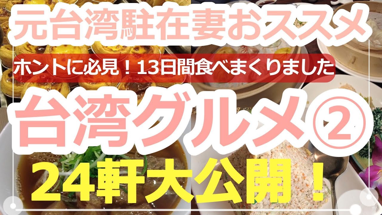【台湾旅行】朝ごはんから始まる台湾グルメ24軒大公開②