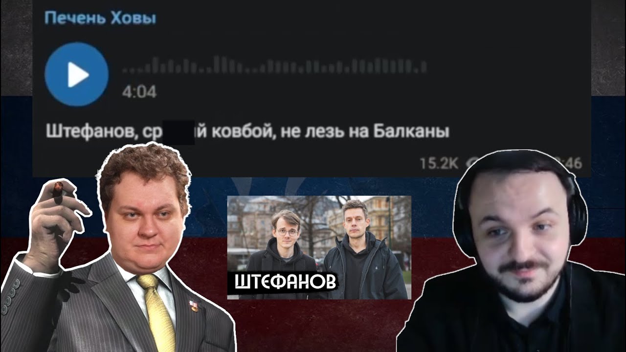 Жмиль снова слушает БАЗУ от Хованского про интервью Штефанова у Дудя
