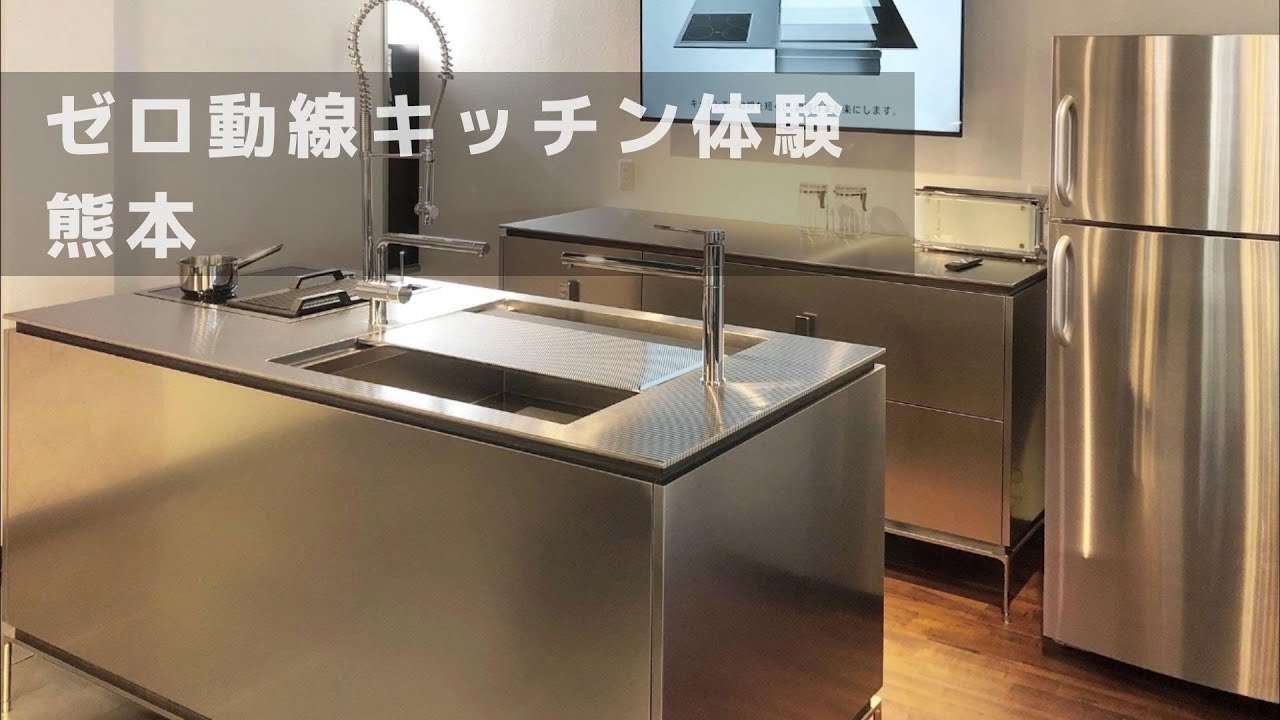 熊本 「ゼロ動線キッチン体験会」 毎月開催中
