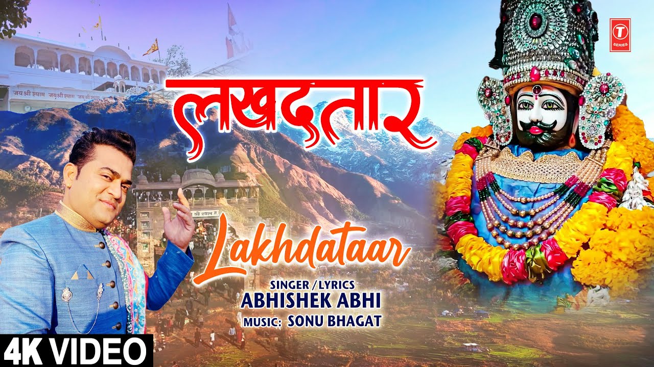 Lakhdataar | 🙏Khatu Shyam Bhajan🙏 | Abhishek Abhi | Full 4K