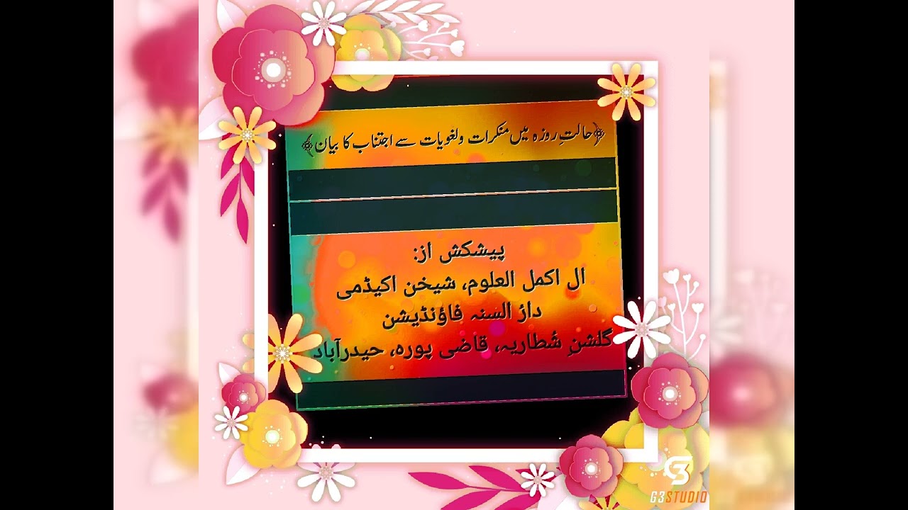 Halate Roze Main Munkirat Wo Lagwiyat Se Ejtenab Ka Bayan #rozemainminkiratwolagwiyat