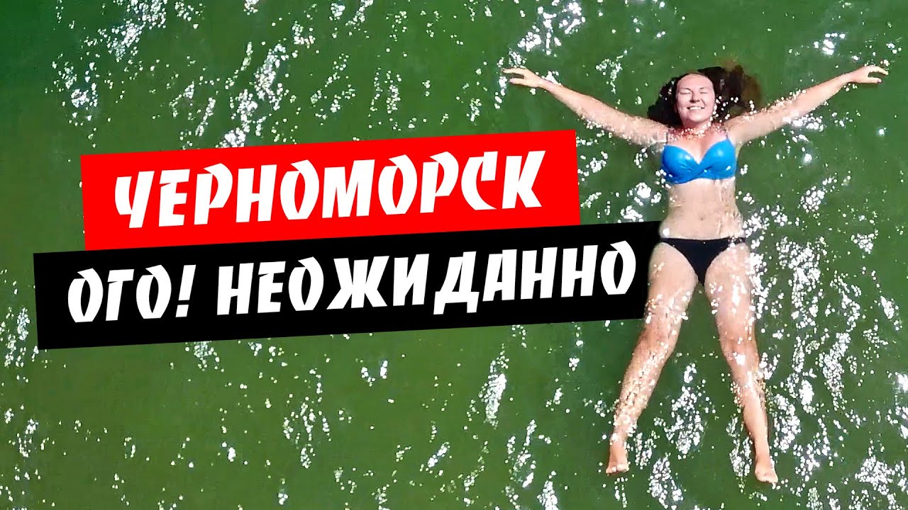 Черноморск. Мы такого еще не видели! Пляж, море, цены. Обзор курорта Черноморск