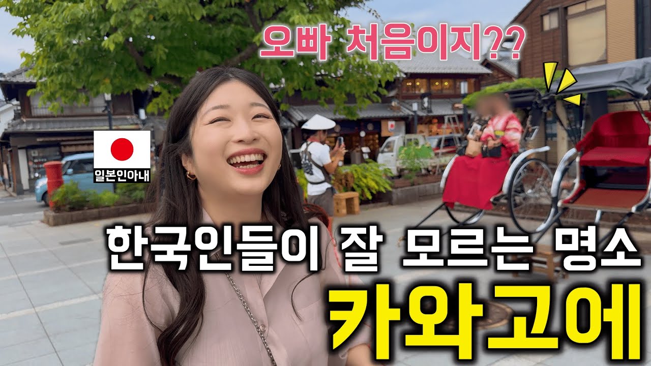 일본인 아내가 본 한국 관광지 vs 일본 관광지 차이 [한일커플//한일부부]