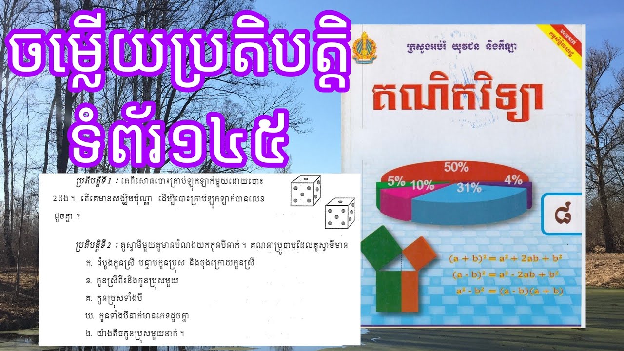 គណិតវិទ្យាថ្នាក់ទី៨,ចម្លើយប្រតិបត្តិទំព័រ១៤៥