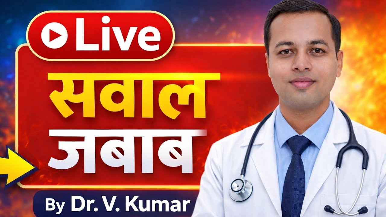 Live सवाल जवाब 🔴 सीधे डॉक्टर से पूछें | Homeopathy Consultation | Dr. Vishal Kumar #Shorts #live