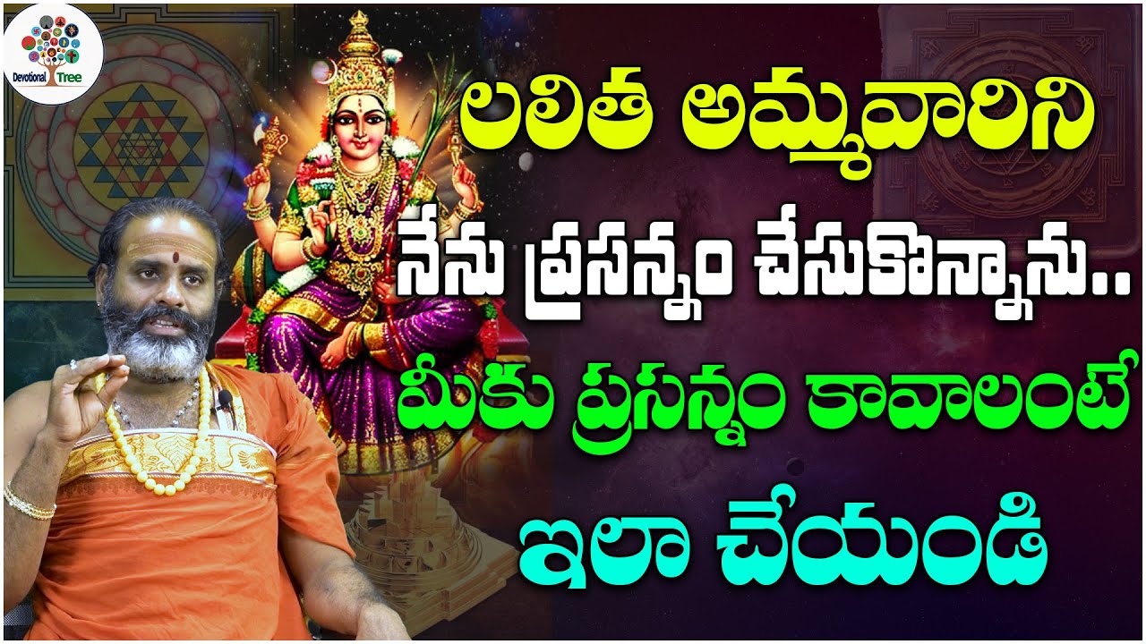 అమ్మవారిని ప్రసన్నం చేస్కోండి | Manavedham With Anjaneyulu By Tirupati Murthy Avadhani Garu | #4 |DT