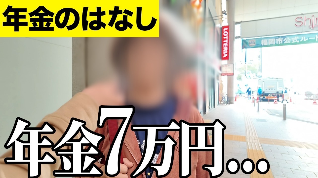 【年金いくら？】2000万騙された   元会社員89歳と元大学教授82歳に年金インタビュー！