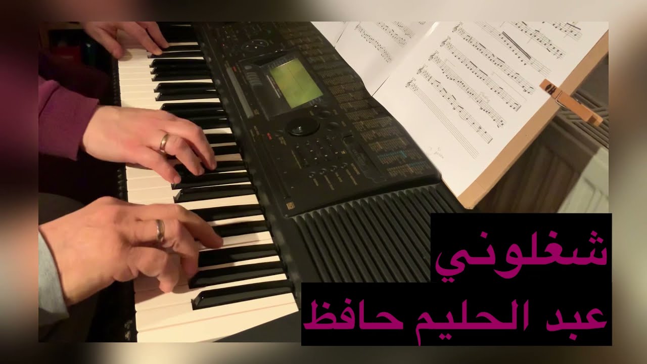 شغلوني/. عبد الحليم حافظ