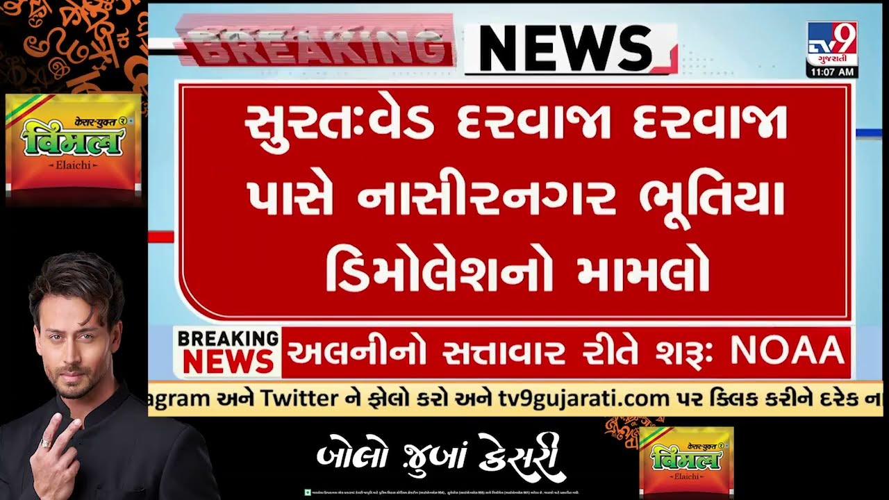 Congress Protests Over Surat's Nasirnagar Ghost Demolition Controversy | Gujarat | TV9Gujarati