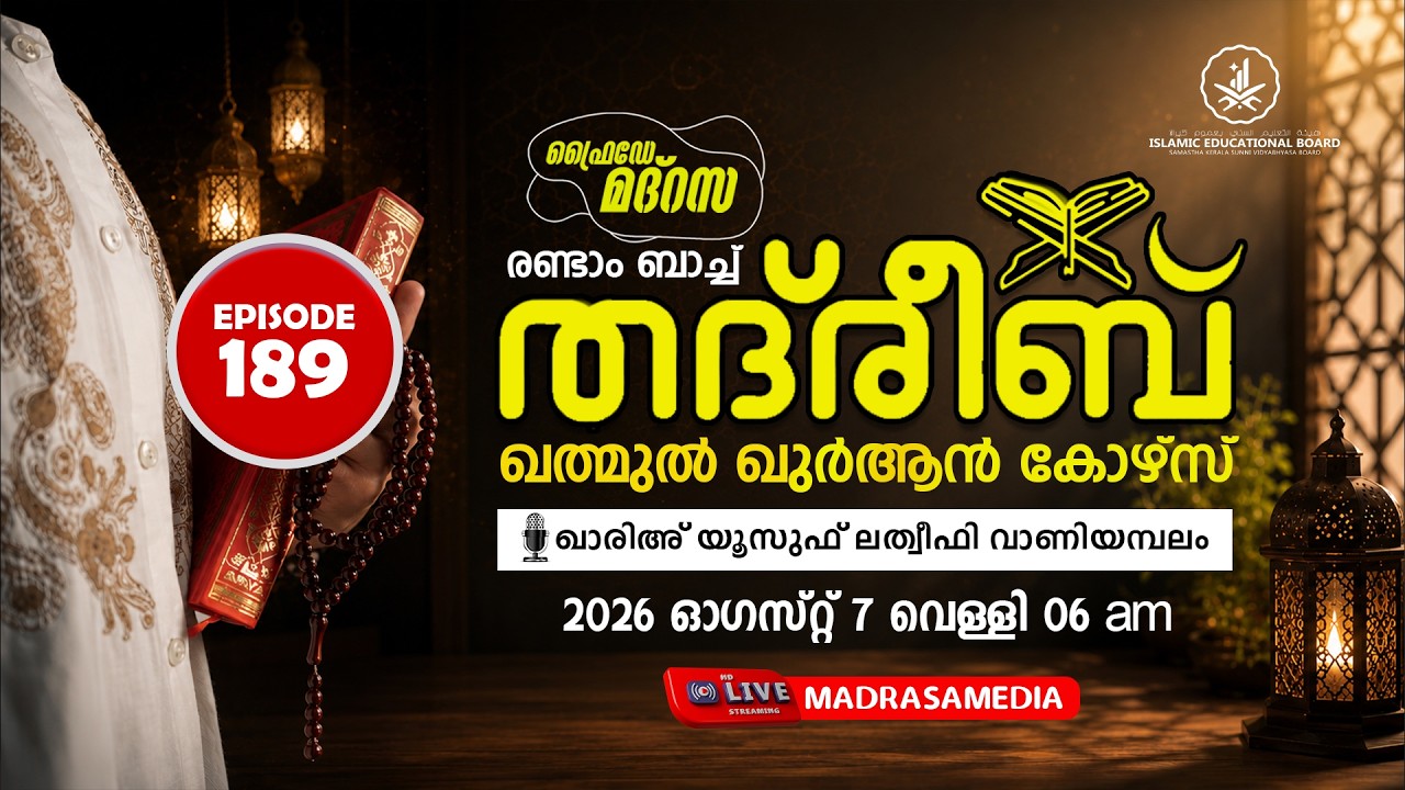 THADREEB KHATHMUL QUR'AN COURSE 2nd BATCH | SURAH SABA'A 24 - 54 (07/08/2026)