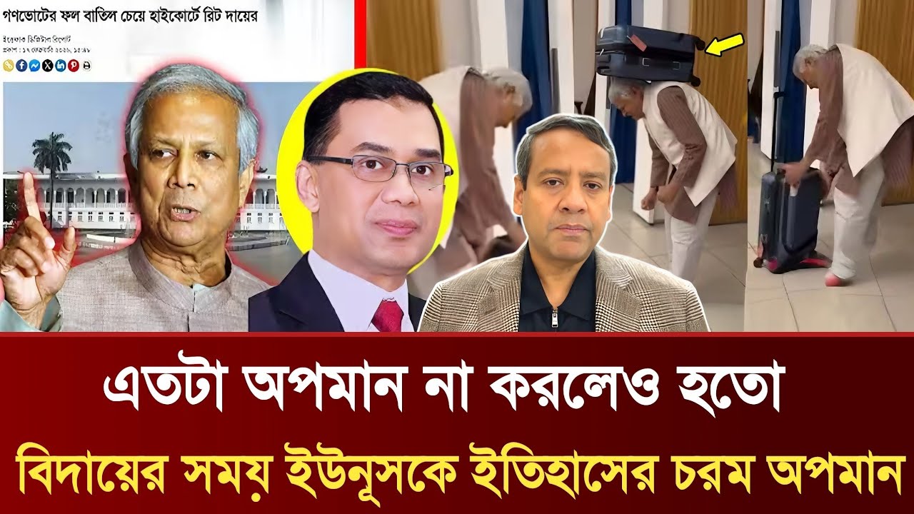 এতটা অপমান না করলেও হতো | বিদায়ের সময় ইউনূসকে ইতিহাসের চরম অপমান | Golam Maula Rony Talkshow