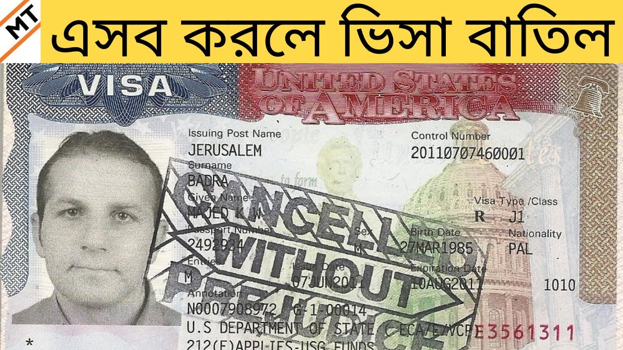 আমেরিকার ভিসা বাতিল হয় যেসব কারণে | tcbd365@gmail.com | REASONS WHY U.S. VISA GETS CANCELLED