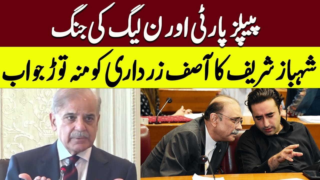 Prime Minister Shahbaz Sharif Aggressive Reply To PPP | Neo News