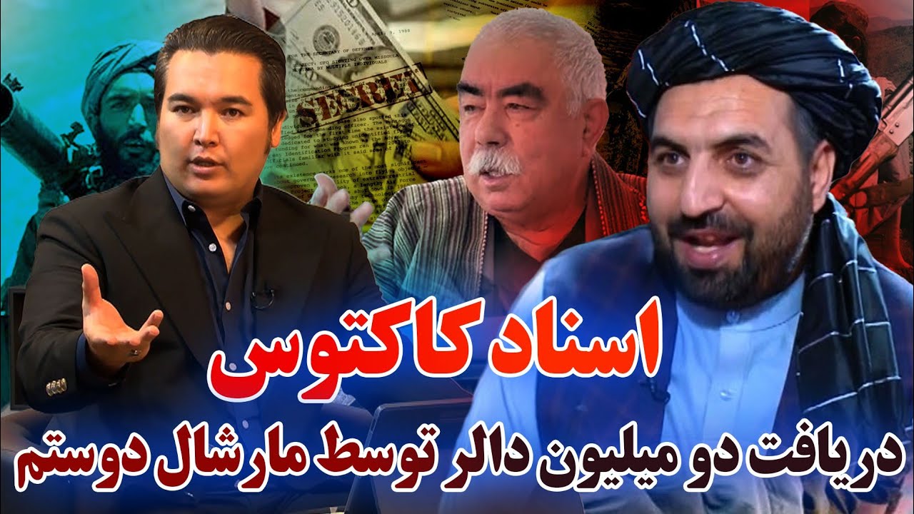 کاکتوس: اسناد فساد دو میلیون دالری مارشال دوستم برای فروش ازبک های افغانستان