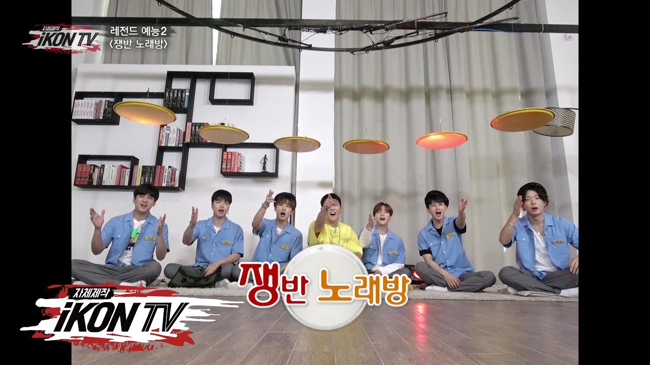 iKON - &lsquo;자체제작 iKON TV&rsquo; EP.10-4