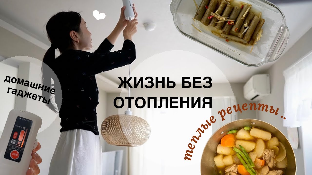 МИНИМАЛИЗМ ЯПОНСКОГО ДОМА: (зимние покупки и кухня )