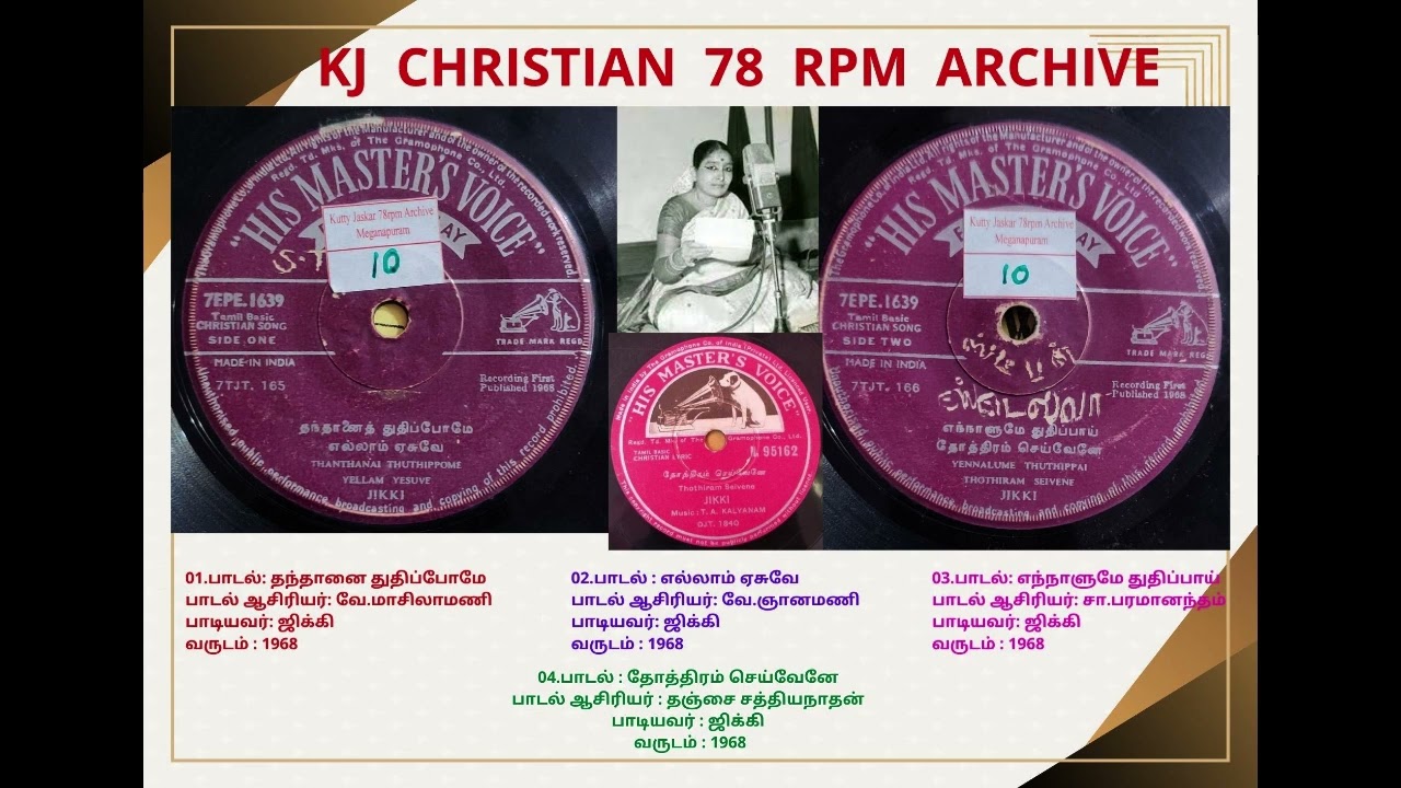 JIKKI SONGS (ஜிக்கி பாடல்கள்)  KJ   @