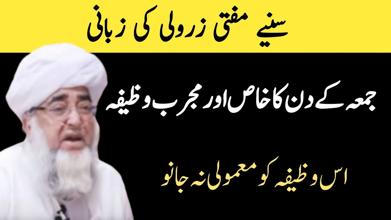 Juma Ke Din Ka Khas Aur Mujarab Wazifa || Mufti Zarwali Khan