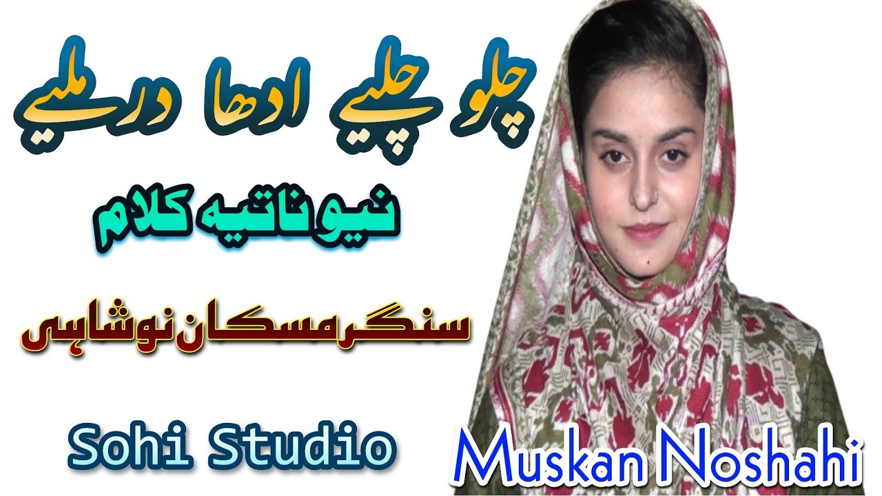 Chalo Chaliye Oda Dadar Maliye New natiya Kalam By Muskan Noshahi Desi Program Pasroor