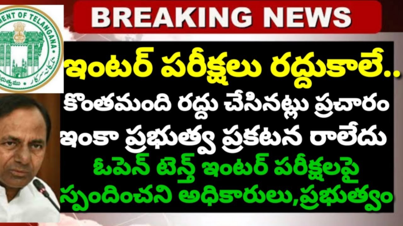 Ts Inter Supplementary Cancelled Not Officially Announced-Ts Open 10th Inter Exams Cancelled 2020