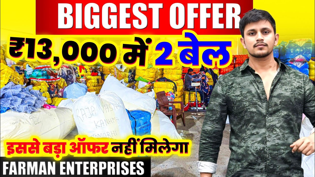 पहली बार टॉप क्वालिटी ऑफर/ सिर्फ 13 हज़ार में 2 बेल 
