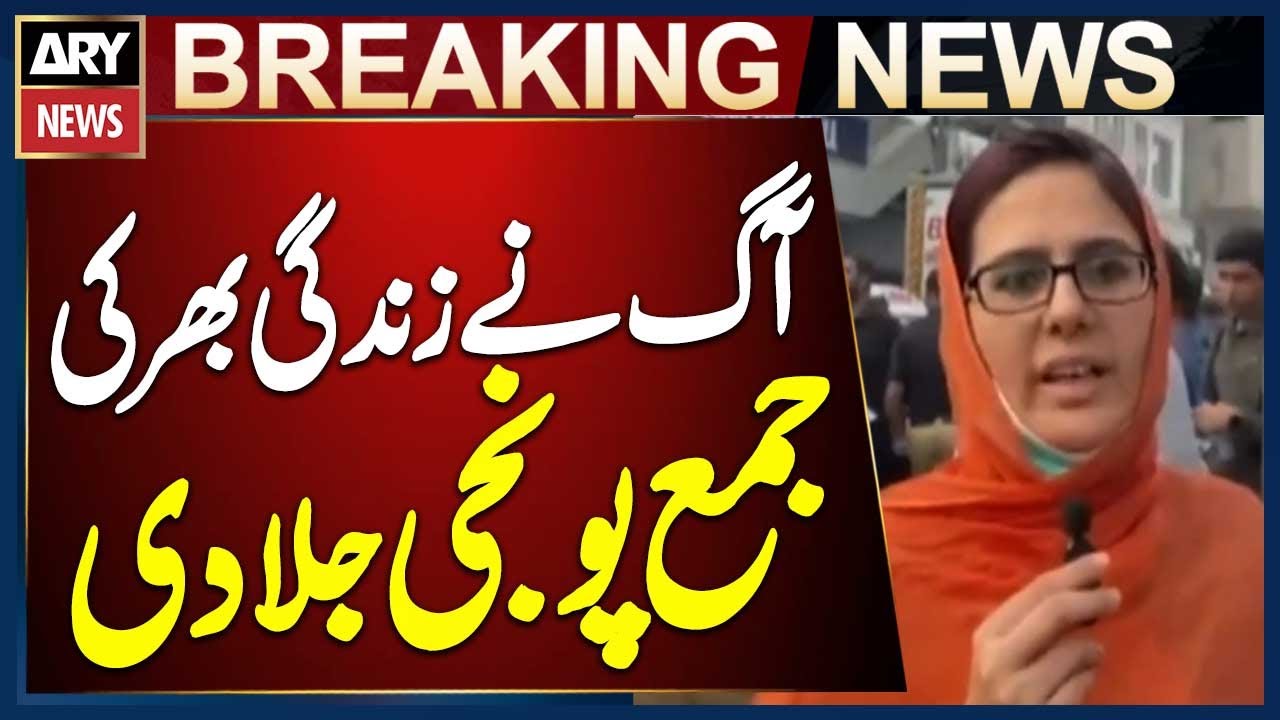 Fire Destroyed a Lifetime of Savings, Says Trader | Gul Plaza Fire