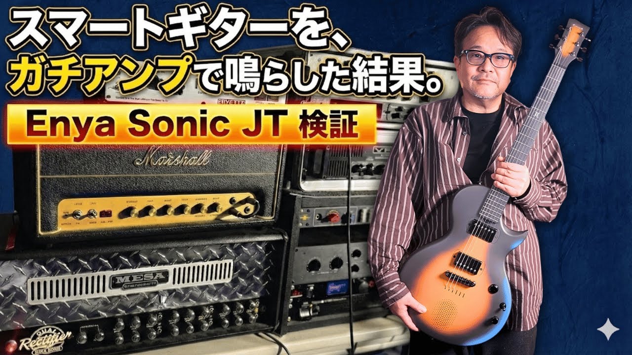 カーボン製スマートギターを