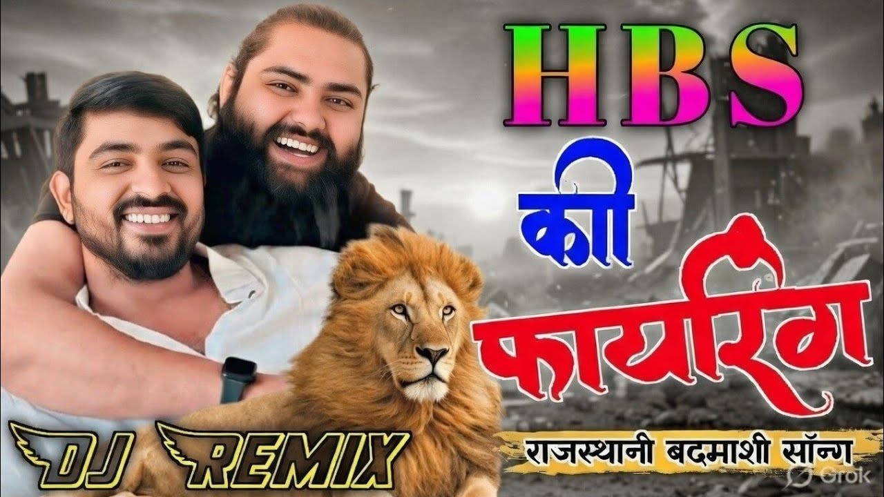 HBS ki Firing || HBS की फायरिंग || राजस्थानी बदमाशी सॉन्ग || New DJ Remix Song 2026 || Viral Song