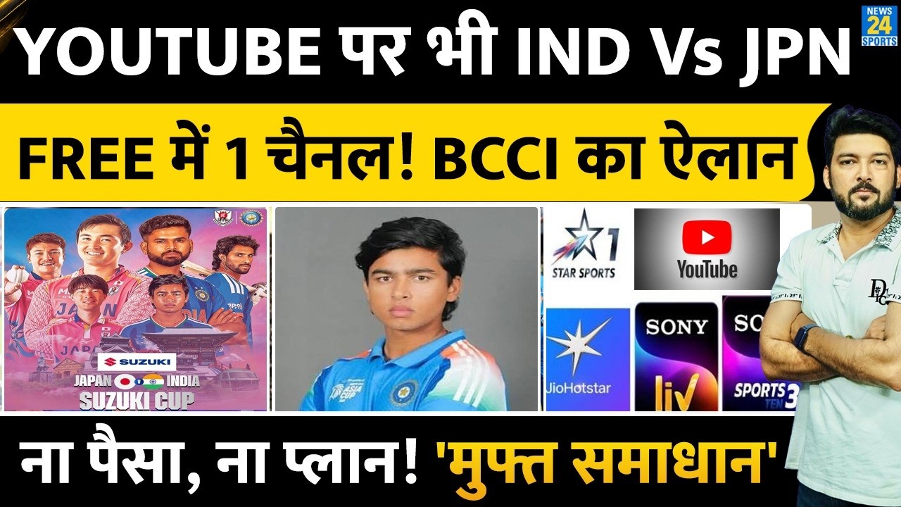 🔴LIVE : पहली बार YOUTUBE पर भी LIVE आएगा IND Vs JPN T20I! FREE में 'इस Channel' पर देख पाएंगे! Star