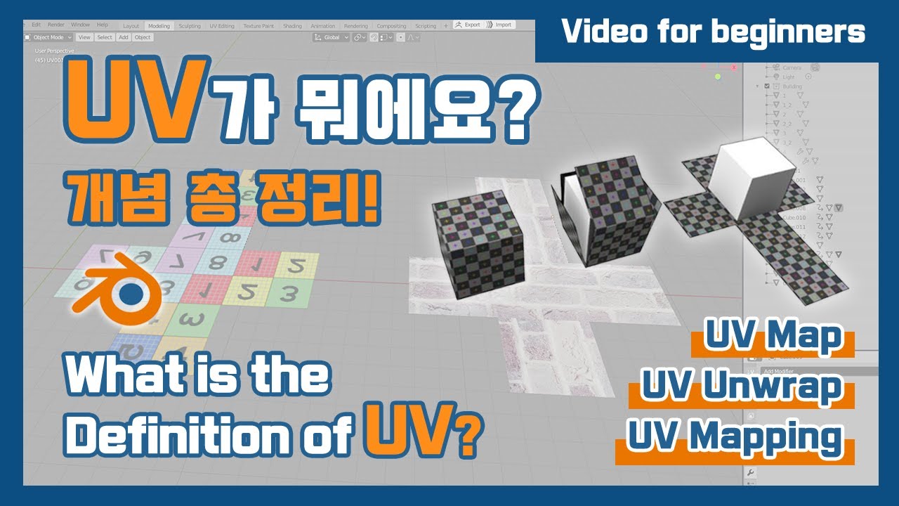 UV란 무엇인가? What is the definition of UV?