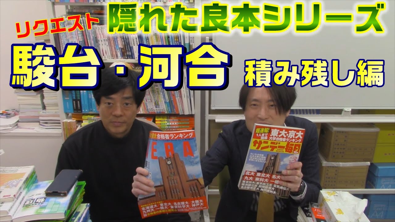 【数学問題集】隠れた良本シリーズ駿台・河合 積み残し編【参考書】