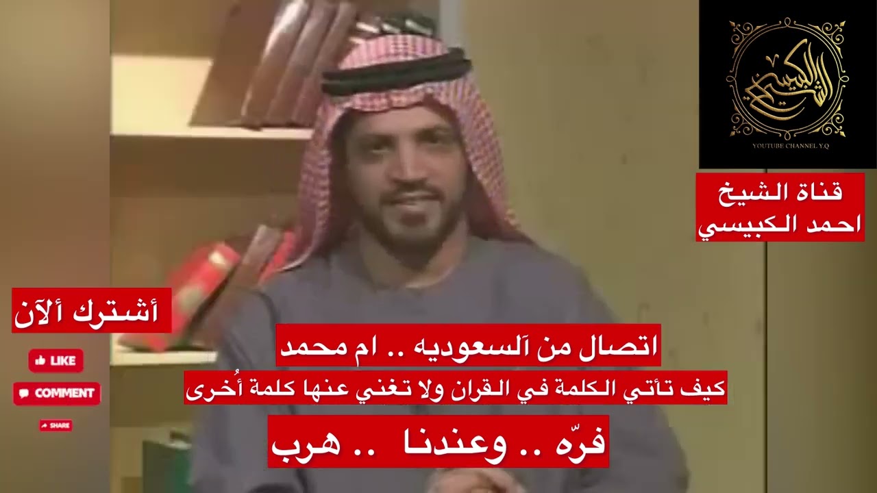 الكلمه واخواتها .. ابق وفر وهرب 