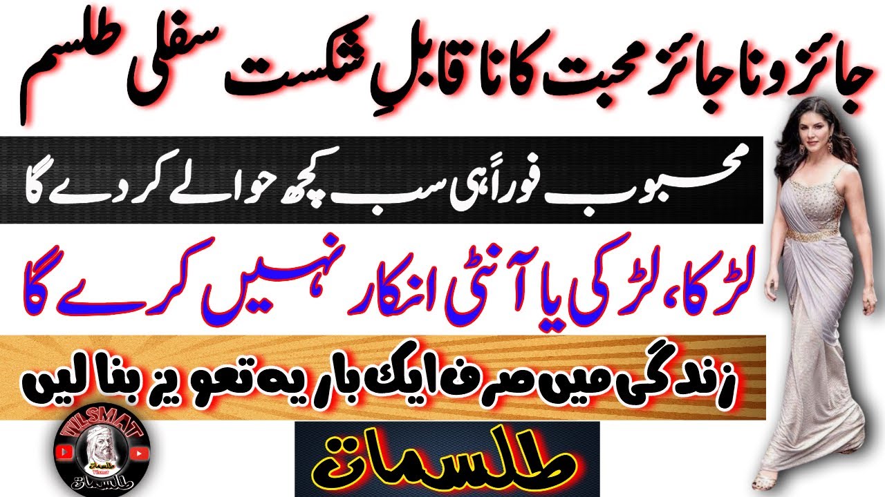 Jaez o Najaez Muhabbat Ka Sifli Tilsm | Muhabbat Ka Sifli Taaviz | Sirf Aik Bar | By Tilsmat