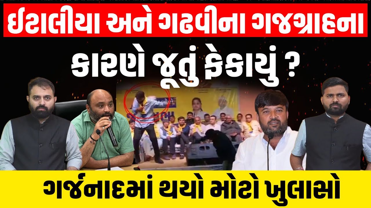 Politics heats up over shoe hurling at Gopal Italiya, AAP-Congress clash in thunder