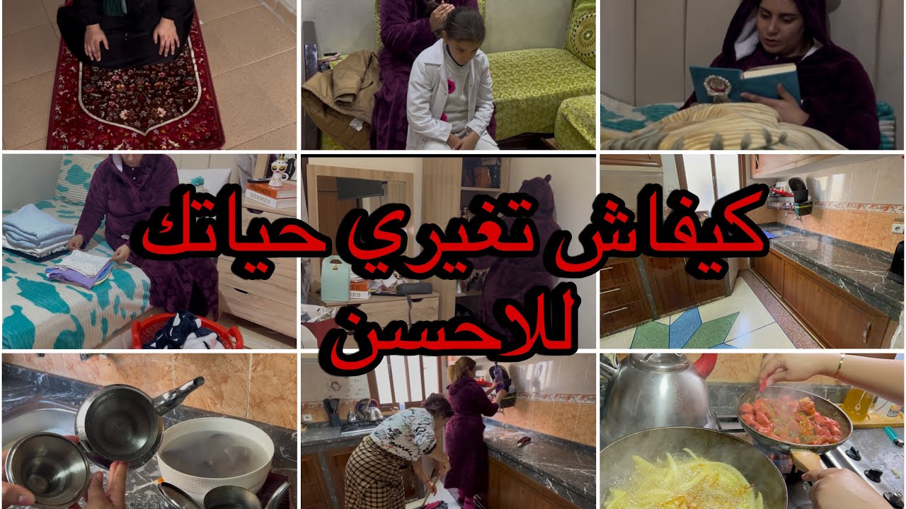 اخر روتين في قناة⁉️نهار صيام تنظيف تنظيم ضيعت 26 عام من حياتي