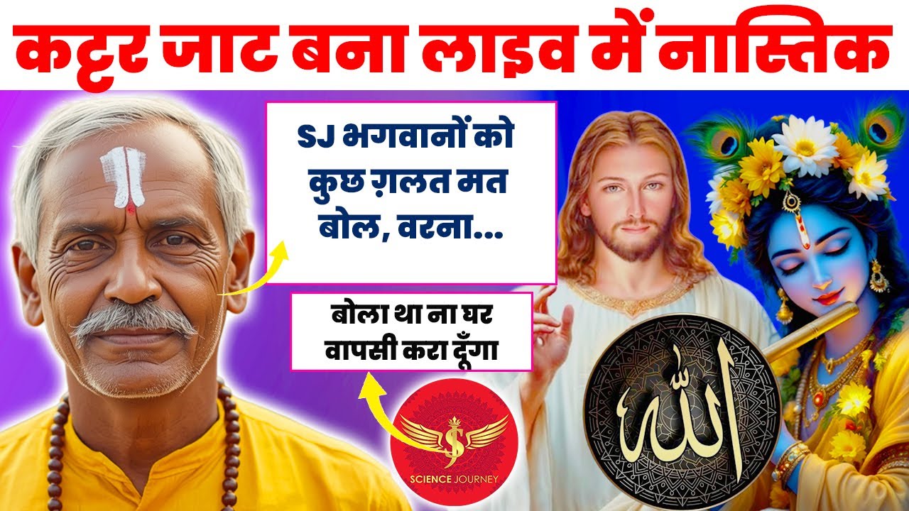 📞838 | kattar Hindu aya tha Science Journey ko dhamkane lekin ek hi debate ke baad bana nastik