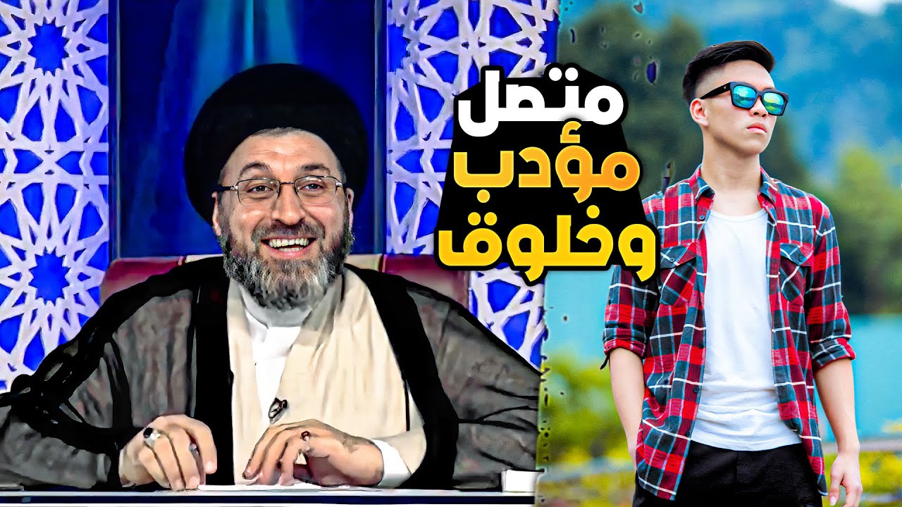 متصل اسمه غريب وسؤاله اغرب !! | السيد رشيد الحسيني