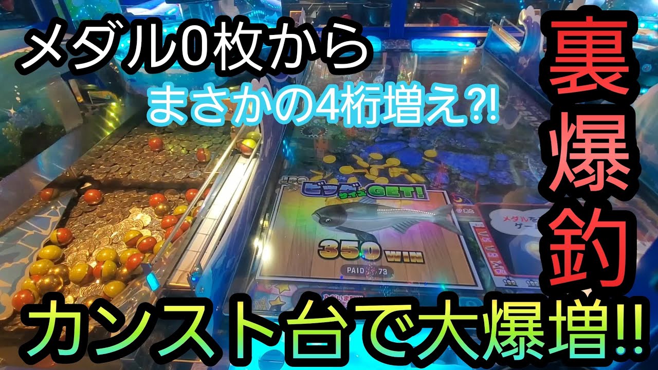 【メダルゲーム】まさかの裏爆釣モード?! レッツリGO！でメダル0枚からカンスト台で大爆増した！！！ 0 PLAYS ARCADE CHALLENGE！【レッツリGO】