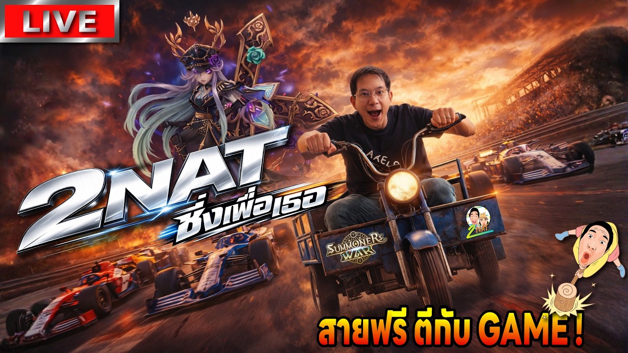 2NAT จะยังเกาะขอบดาวแดงได้มั้ย!! | summonerswar