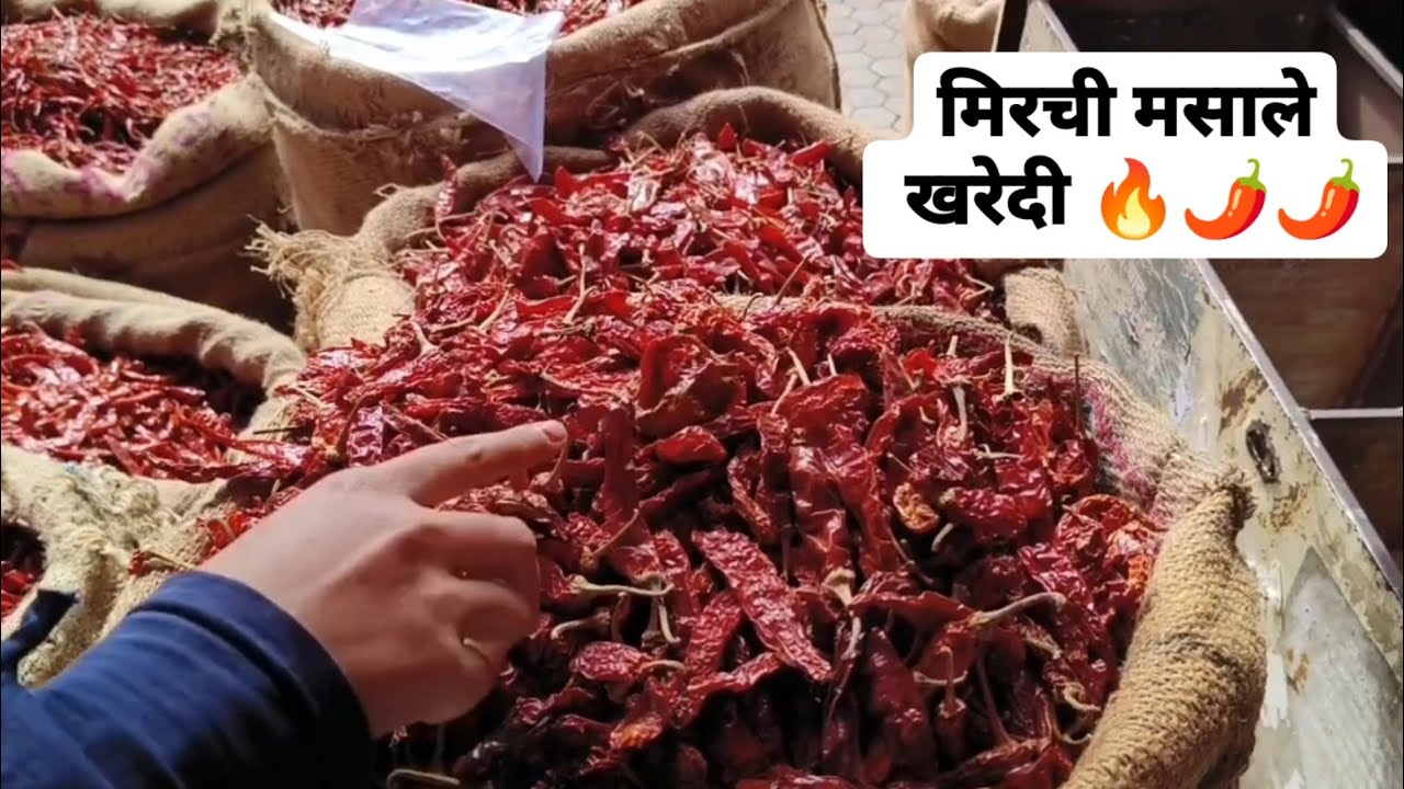Mirchi Masala Shopping | मिरची मसाले खरेदी | #vlog #marathivlog #mirchi #masala #shopping #youtuber