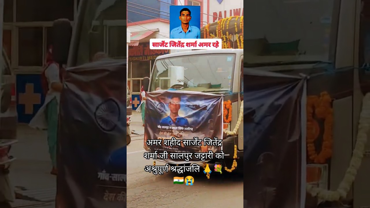 Shaheed Sergeant Jitendra Sharma Saalpur Jattari |अश्रुपूर्ण श्रद्धांजलि 💐😭|#martyr #jattari #sad