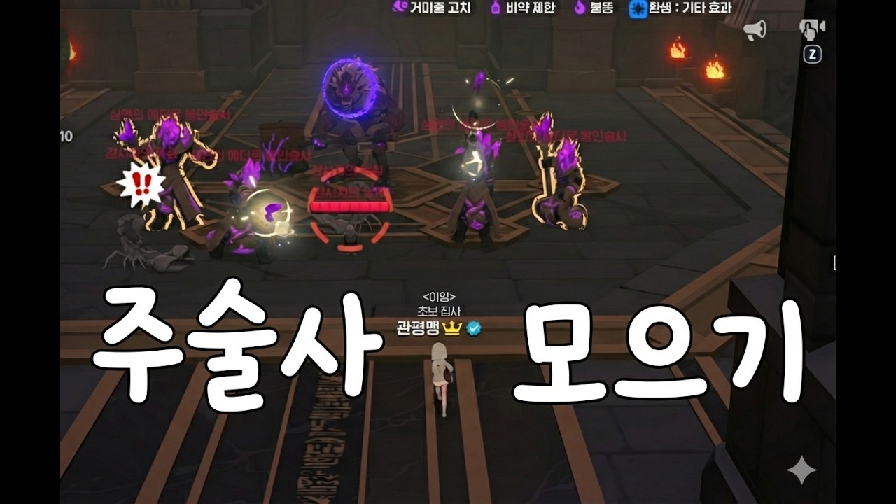 지옥 15 지하 대공동 주술사 모으고 시작하는 방법