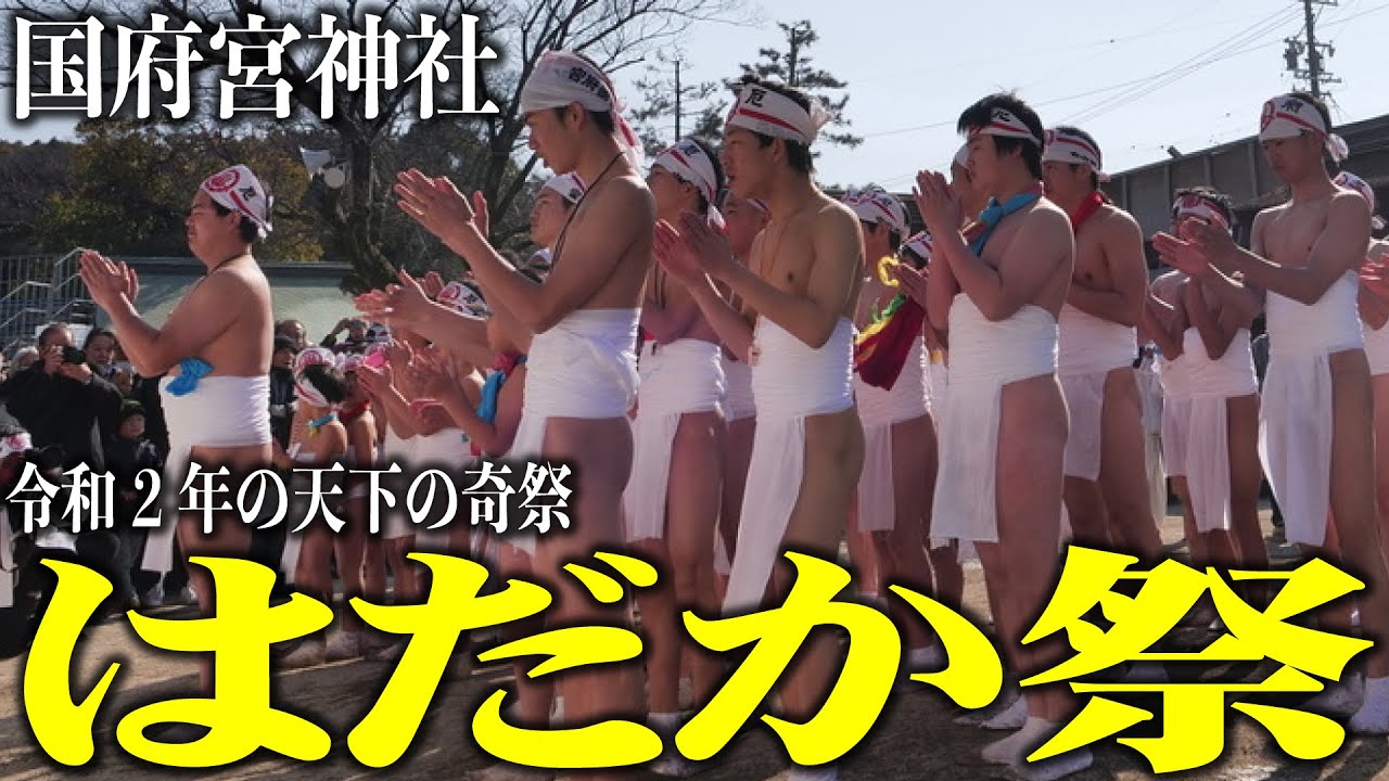 [国府宮はだか]令和初開催！天下の奇祭に参加するに当たって、神社の神職鈴木さんに聞いてみた[国府宮 公認]【358TV】尾張大国霊神社/Shrine/マナー/参拝/Konomiya