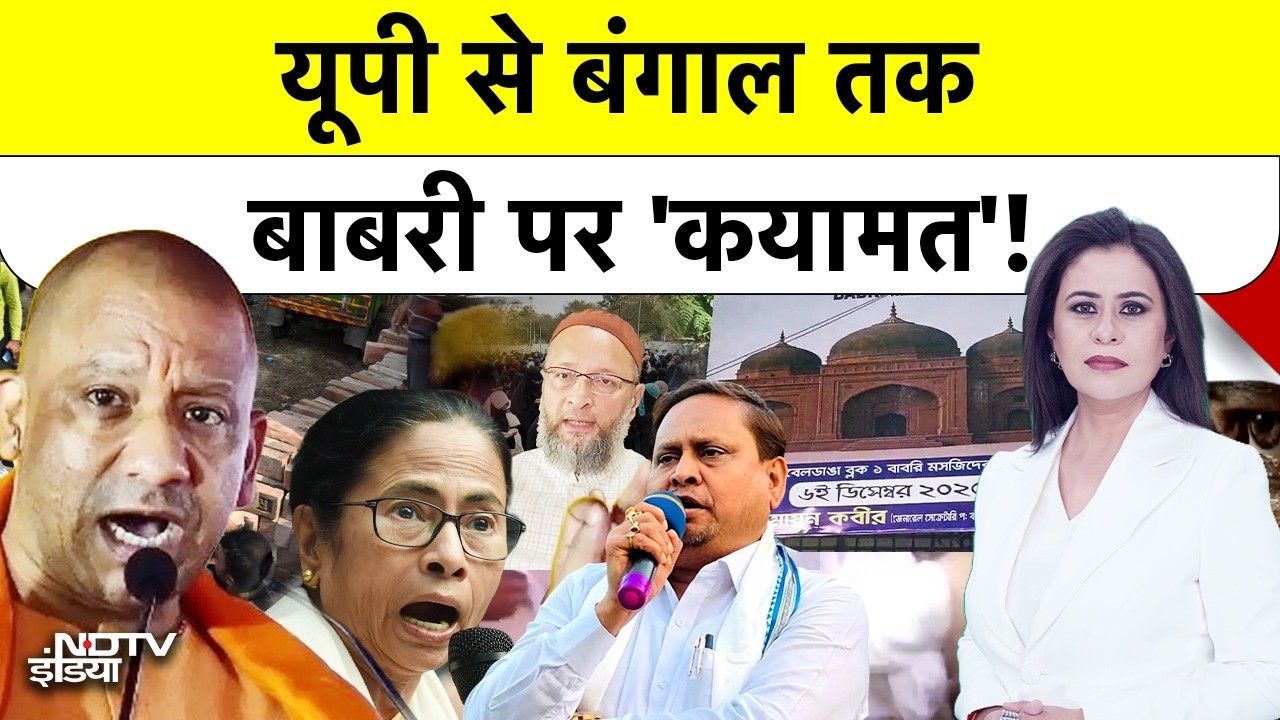 Bengal Babri Masjid|CM Yogi|Humayun Kabir: बाबरी मस्जिद पर योगी का अल्टीमेटम ! | Sucherita Kukreti
