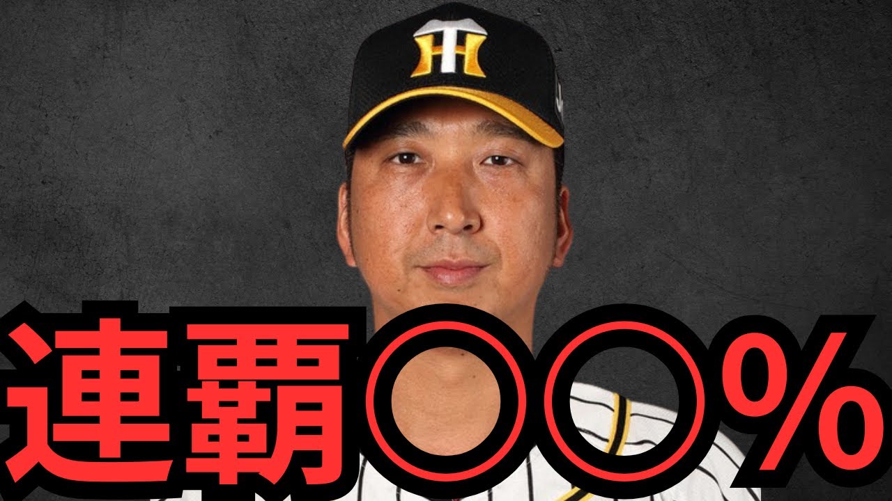 【日本二早い順位予想】2026年セリーグ優勝するのはあの球団しかいない！？現時点での補強具合で予想しました！！！あなたはどこが優勝すると思いますか？