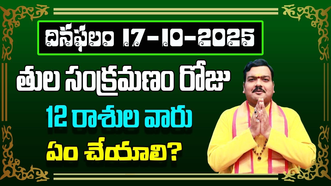 October 17th 2025 Daily Horoscope & Panchangam By Machiraju Kiran Kumar | Machirajubhakti